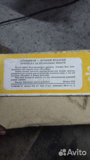 Плойка для завивки волос