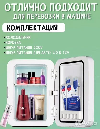 Холодильник для косметики