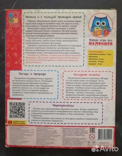 Игры с липучками