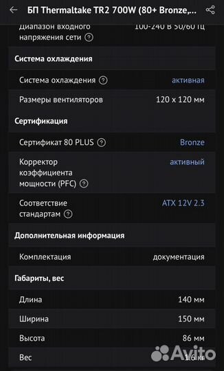 Блок питания для пк 700w