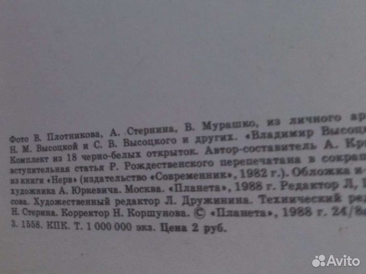 Набор открыток Владимир Высоцкий, 1988г