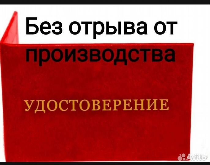 Обучение,удостоверение,разряд,переподготовка