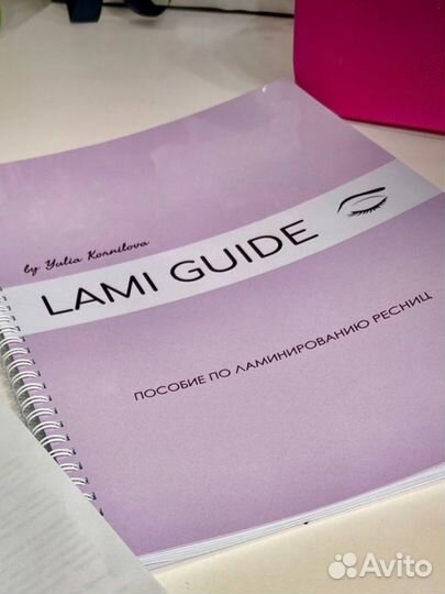 Методическое пособие по ламинированию ресниц