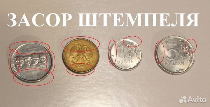 Брак монет СССР - Россия