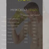 Депиляция. Шугаринг. Воск skins (скинс).Иваново, Иваново
