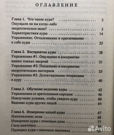 Искусство видеть и толковать ауру. Т. Эндрюс. 1997