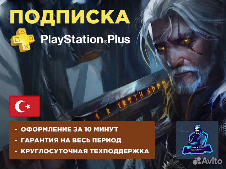 Подписка PS Plus Ultimate