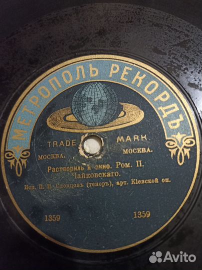 Пластинки для патефона дореволюционные