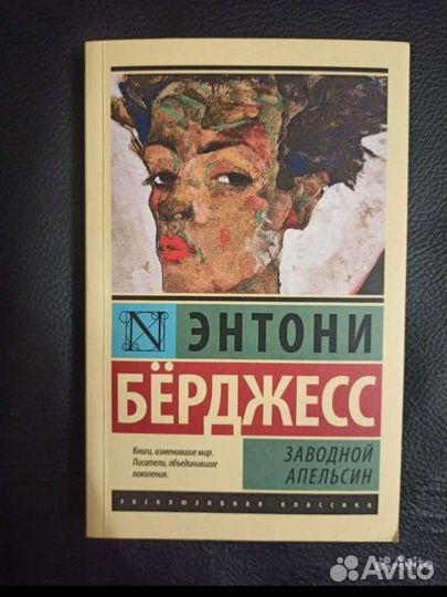 Энтони Берджесс 