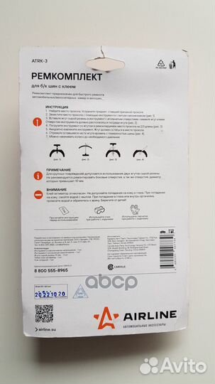 Ремкомплект для б/к шин с клеем atrk-3 airline