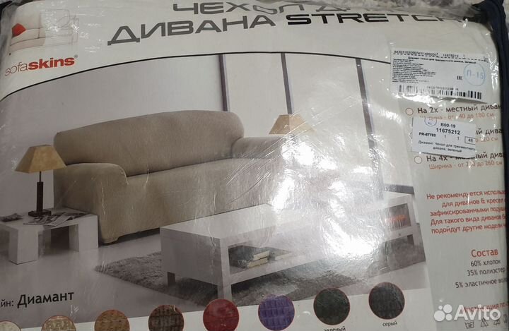 Чехол на 3-х местный диван