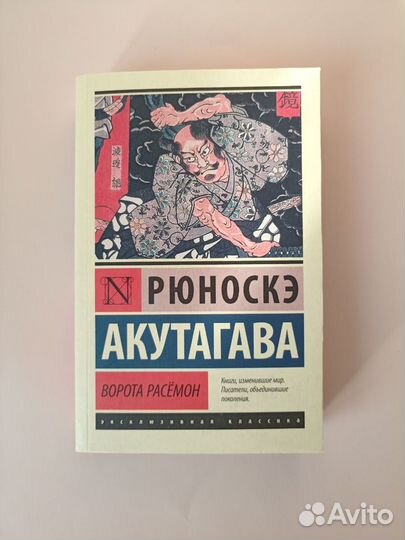 Книги Рюноскэ художественная литература