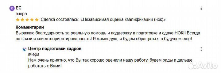 Независимая оценка квалификации (нок)