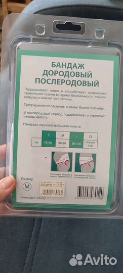 Бандаж для беременных и после родов