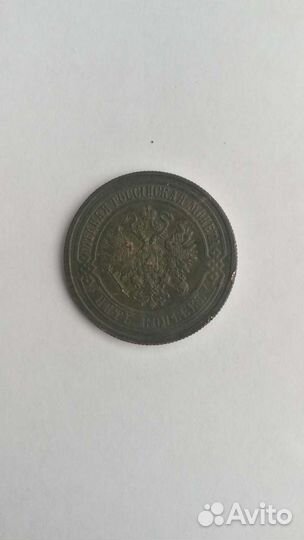 Монета 5 копеек 1873 год