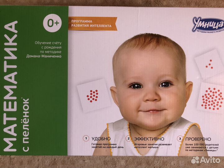 Математика с пелёнок. Умница