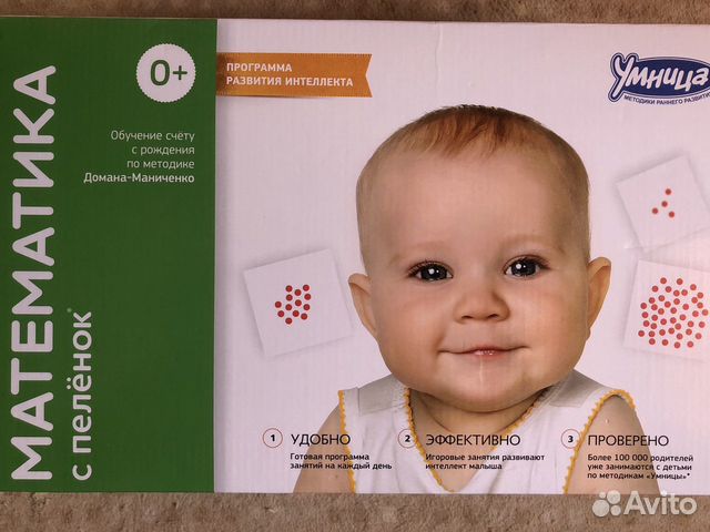 Математика с пелёнок. Умница