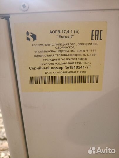 Газовый котел напольный