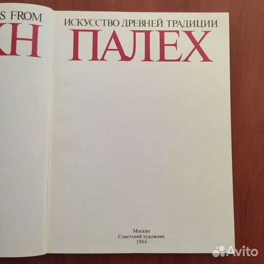 Каталог искусство Палех