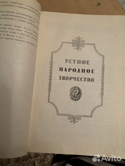 Хрестоматия по детской литературе 1962 г