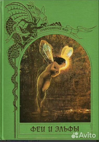 Зачарованный мир