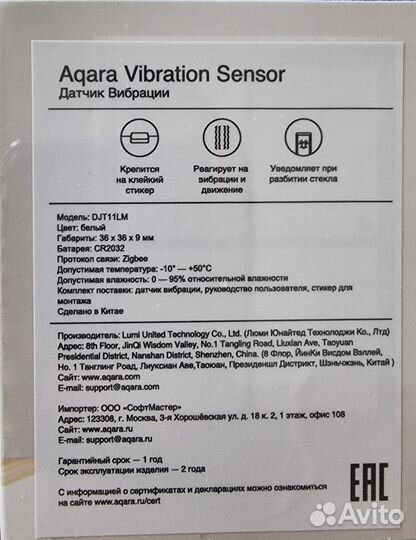 Aqara датчик вибрации DJT11LM