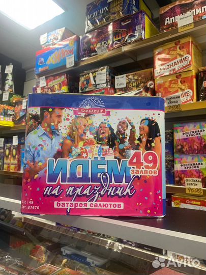 Идем на праздник