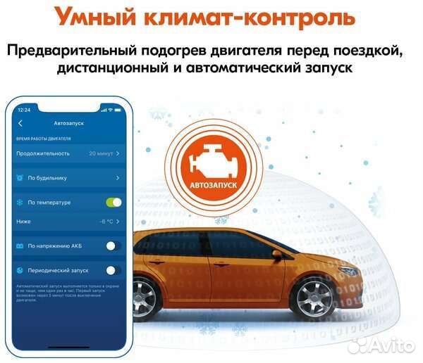 Сигнализация с автозапуском starline s96 V2