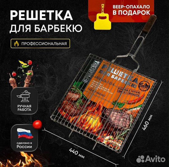 Решётка для барбекю на мангал.Нерж