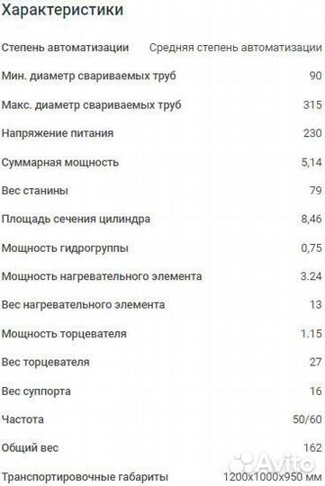 Аппарат для стыковой сварки пнд труб Протофюз