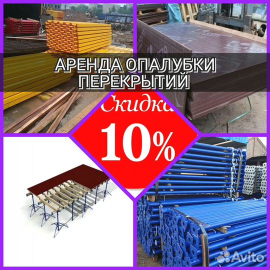 Опалубка бу