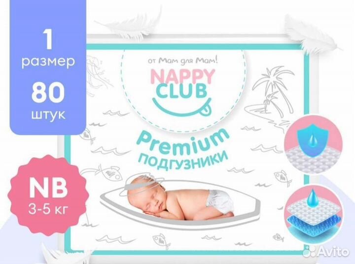 Пробники подгузников