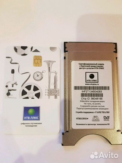 Комлект НТВ плюс
