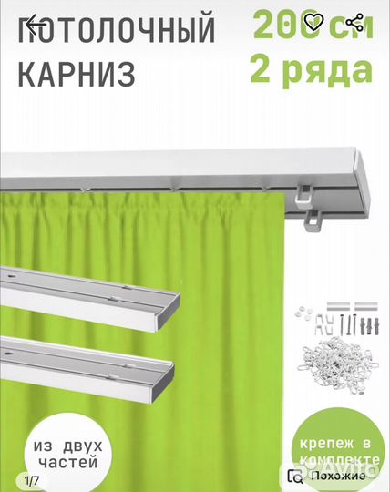 Карниз потолочный