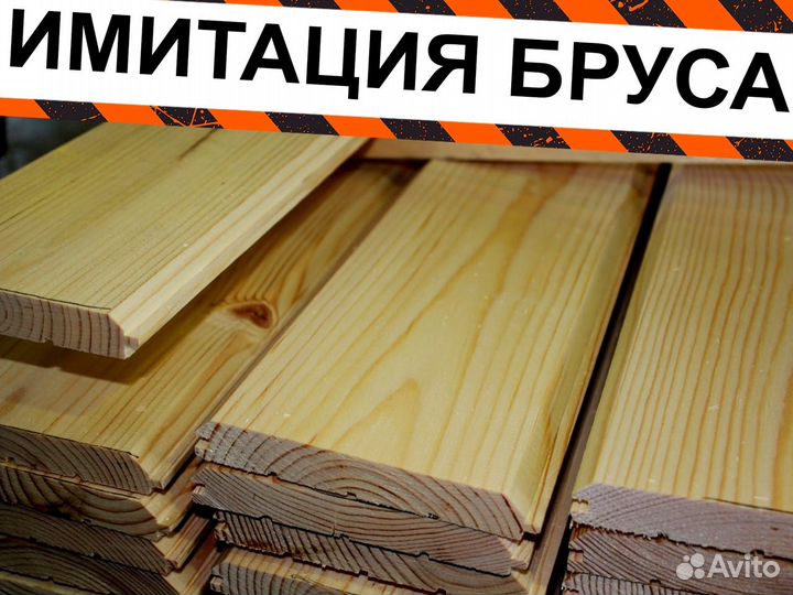 Имитация бруса