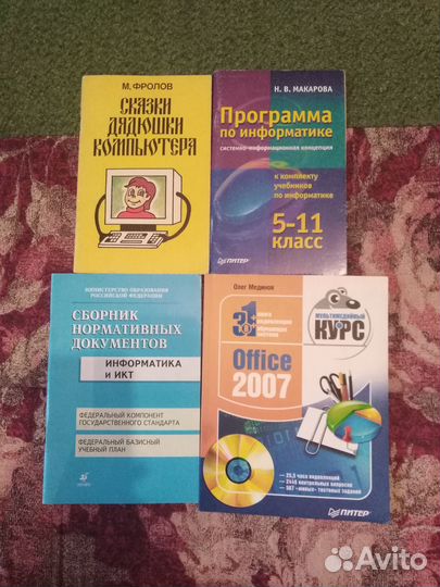 4 книги по информатике за 180