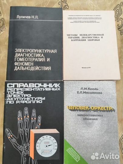 Книги по акупунктуре