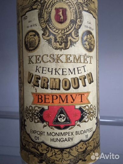 Бутылки СССР Вермут