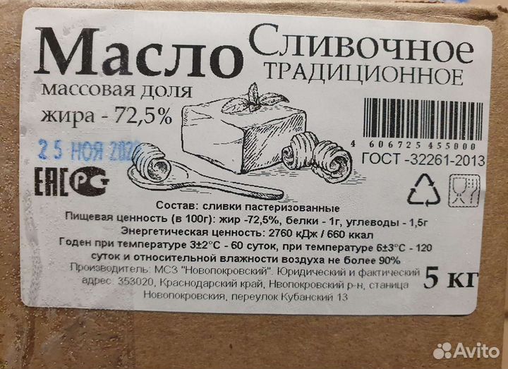 Масло сливочное 72,5 5кг