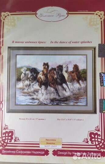 Набор для вышивки крестом новый