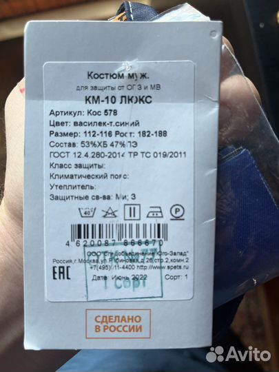 Спецодежда