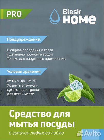 Средство для мытья посуды ледяной лайм пэт 5 кг