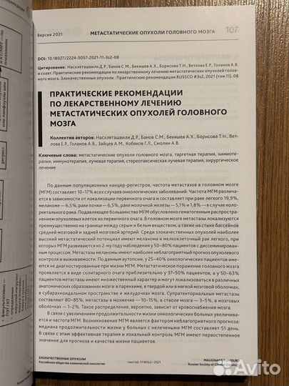 Злокачественнын опухоли практические рекомендации