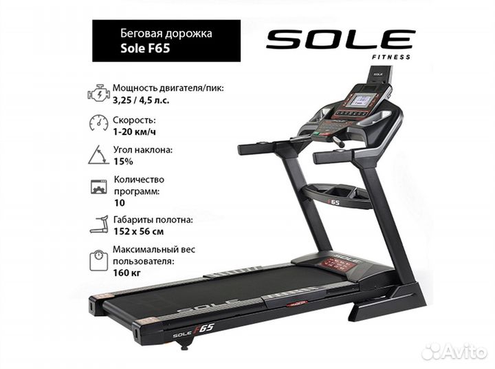 Беговая дорожка Sole F65 v.3.11