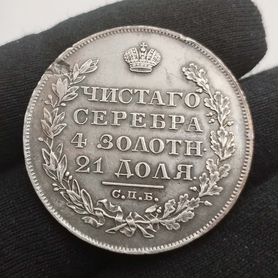 Рубль 1828 год. Серебро С.П.Б. Н.Г. Вес 20,5 гр