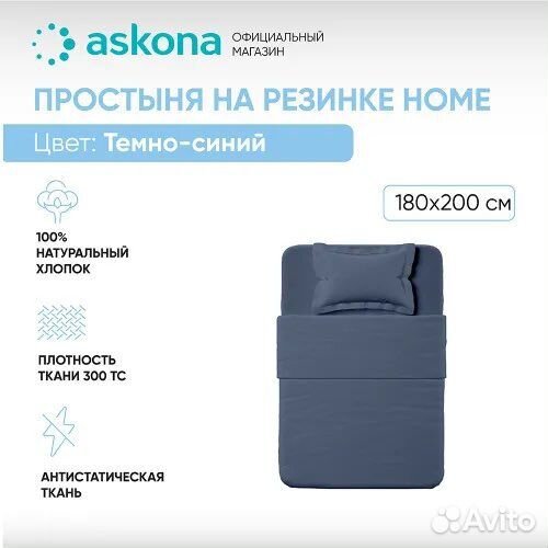 Простыня на резинке askona синий