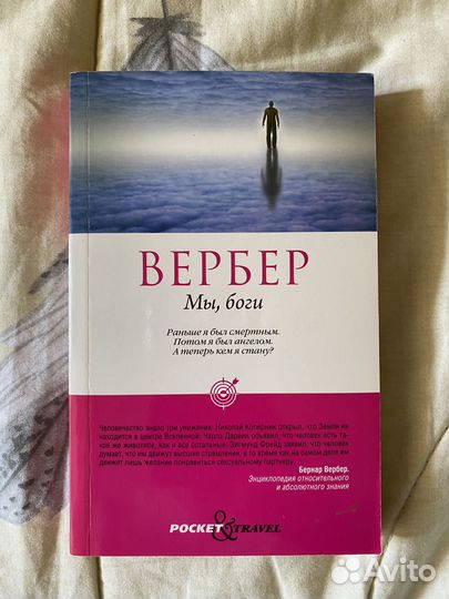 Бернар Вербер книги