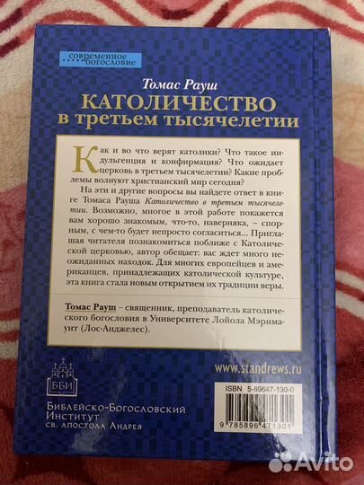 «Католичество в третьем тысячелетии» Томас Рауш