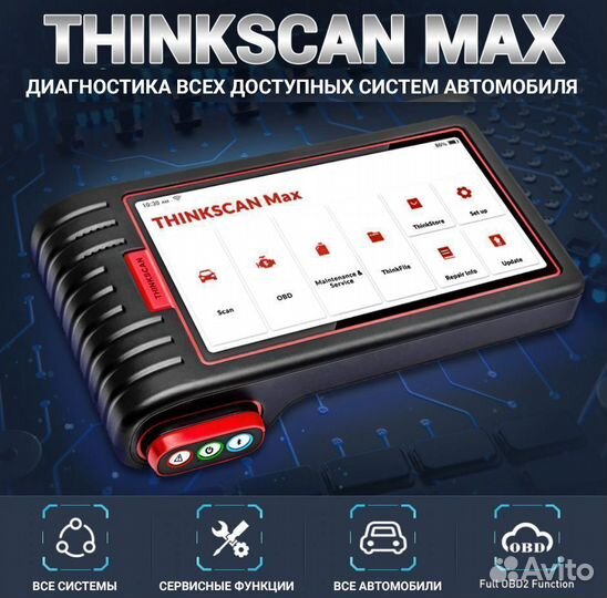 Автосканер мультимарочный Лаунч Thinkscan MAX