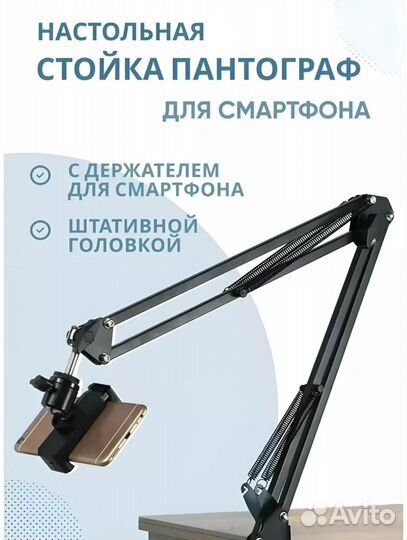 Держатель для телефона на стол